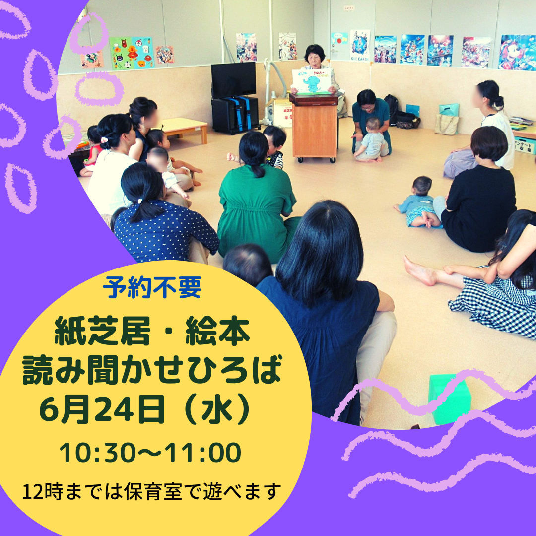 紙芝居と絵本の読み聞かせひろば