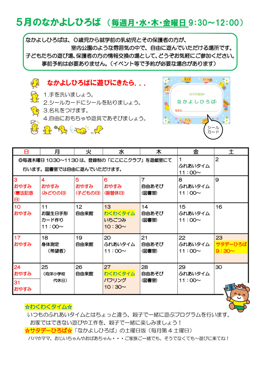 あそびにおいでよ～こうようじどうかん
