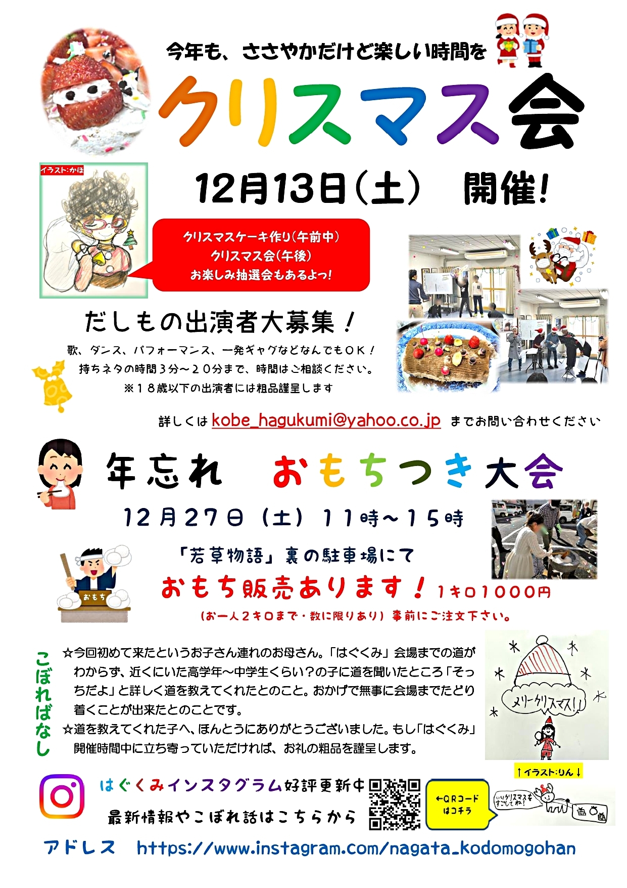 こども食堂　はぐくみ