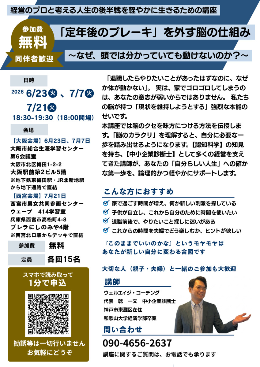 人生の後半戦を軽やかに生きるための「認知科学」コーチング講座