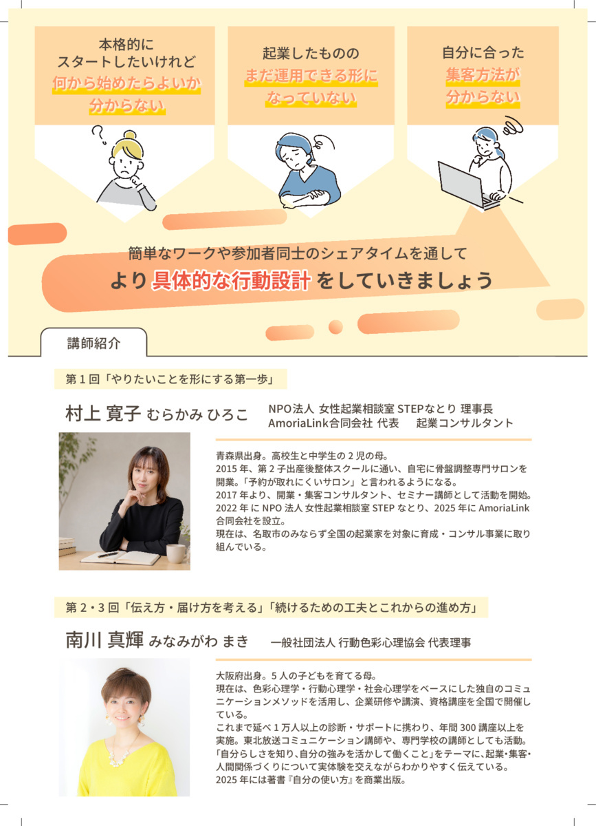 起業初心者向け スタートアップセミナー