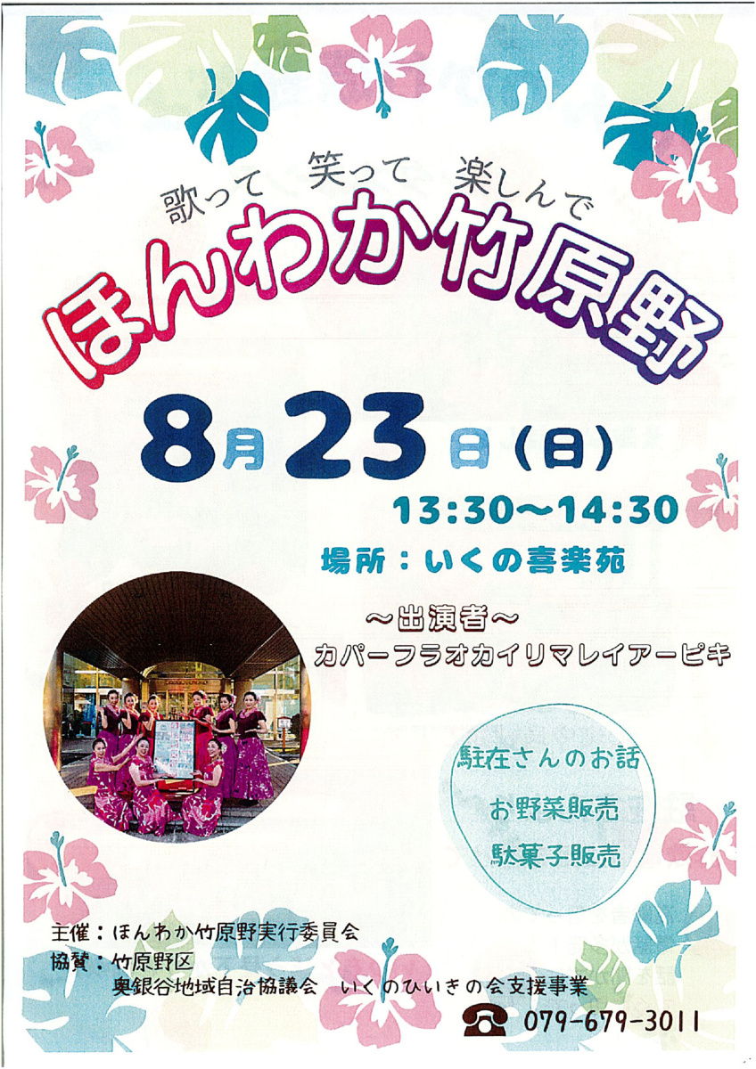 ほんわか竹原野