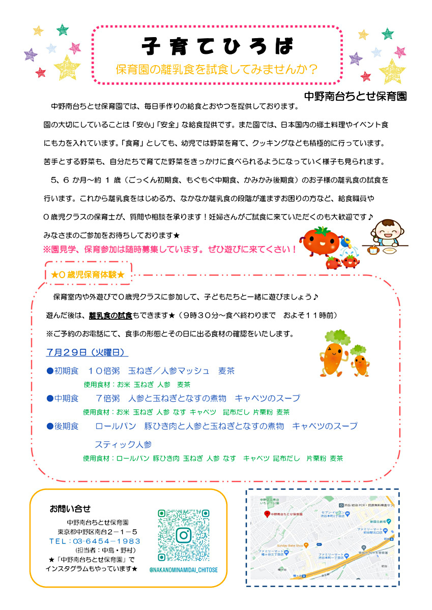●７月子育てひろばのお知らせ