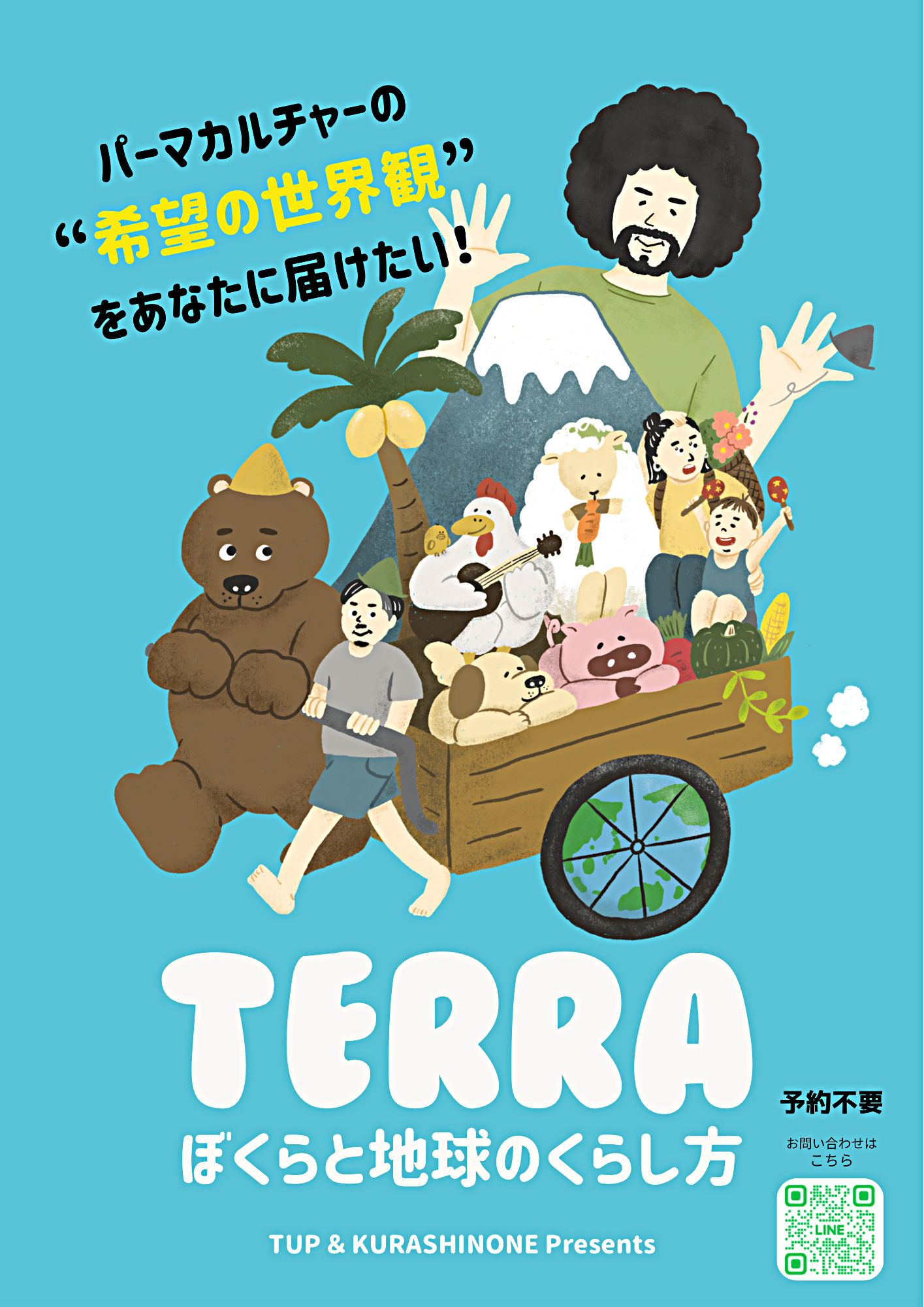 映画「TERRAぼくらと地球の暮らし方」上映