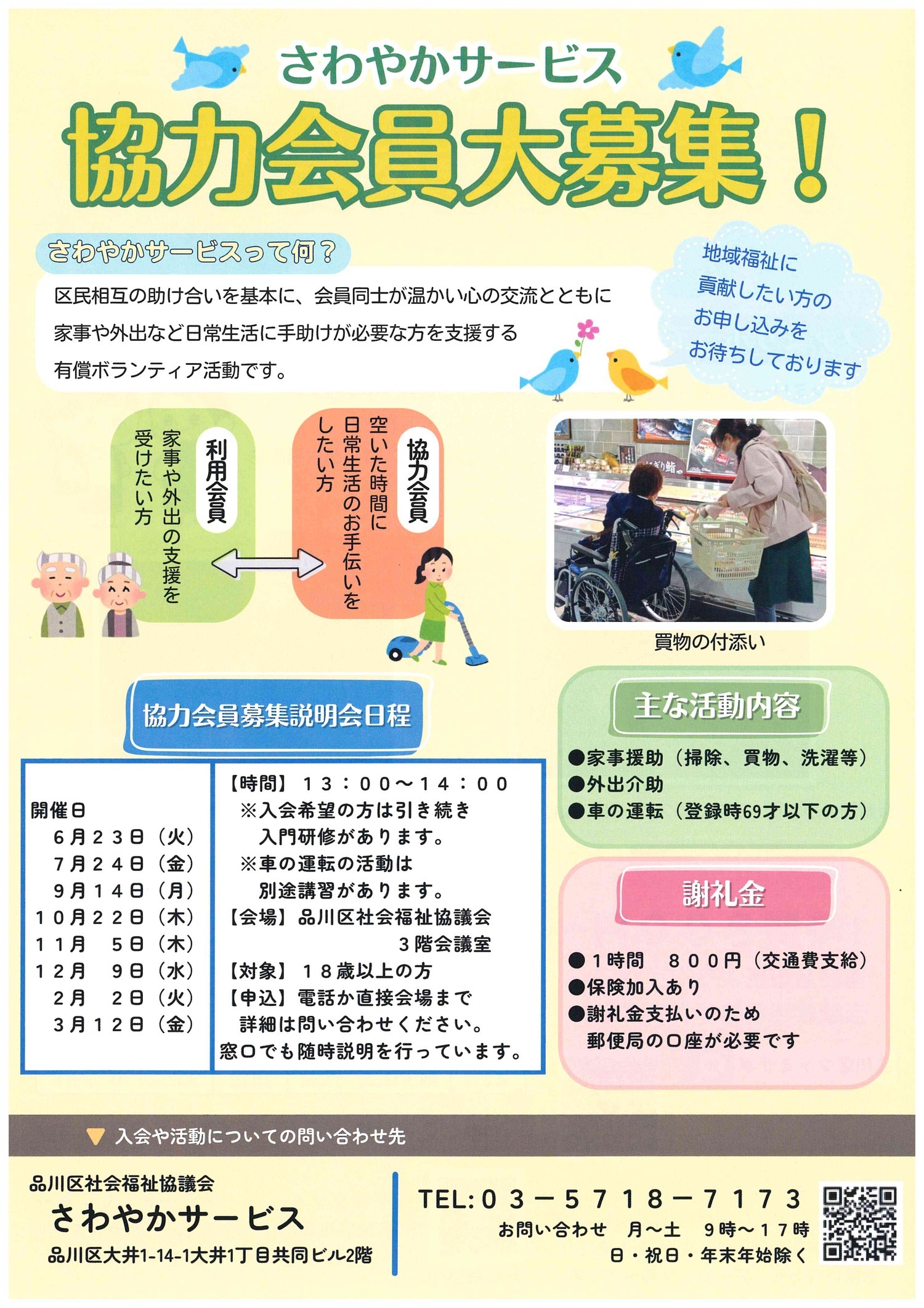 さわやかサービス協力会員募集説明会