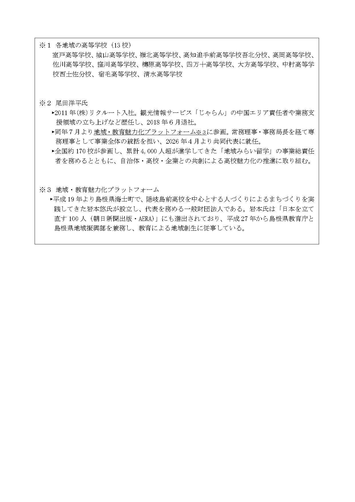 「こうち・みらいシンポジウム」