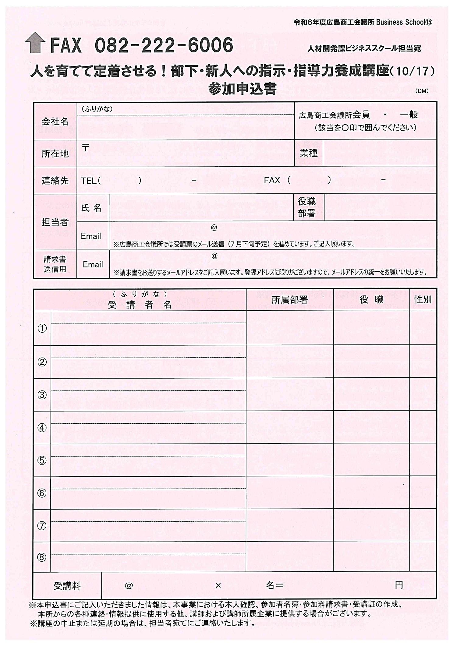 人を育てて定着させる　！　部下・新人への指示・指導力養成講座　～Ｚ世代との関わり方～