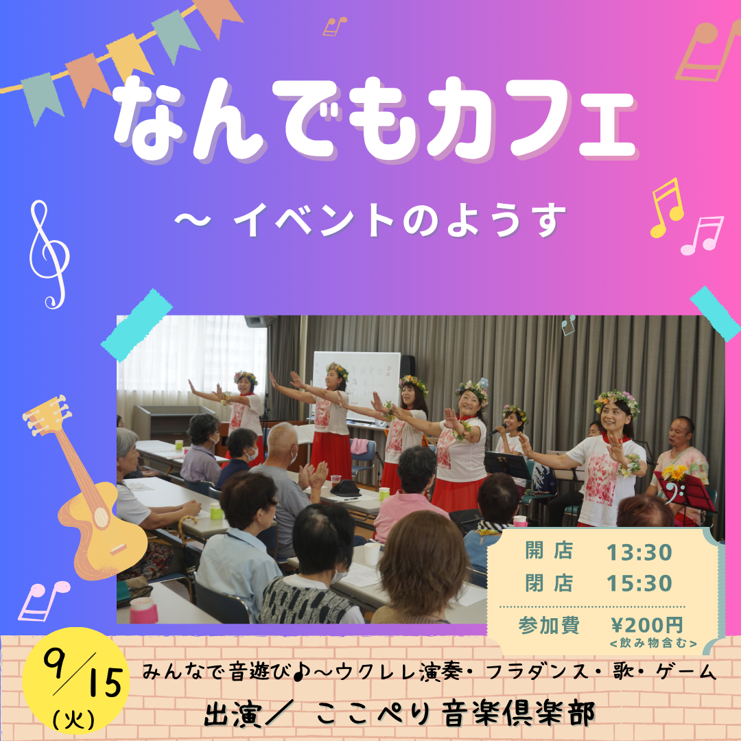 なんでもカフェ イベントのようす