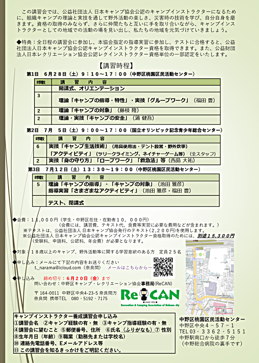 第３７回　キャンプインストラクター養成講習会