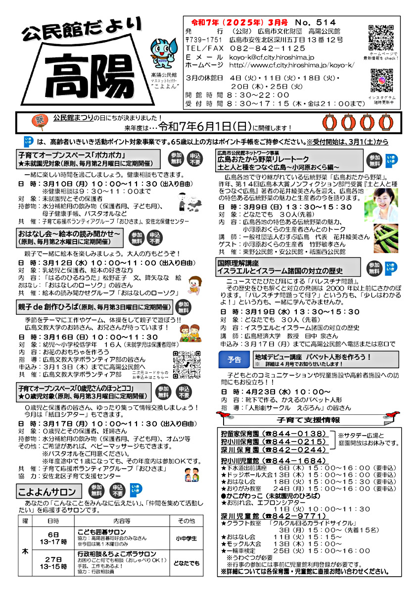 こよよんサロン(3/6子ども囲碁サロン、3/27ちょこボラサロン)