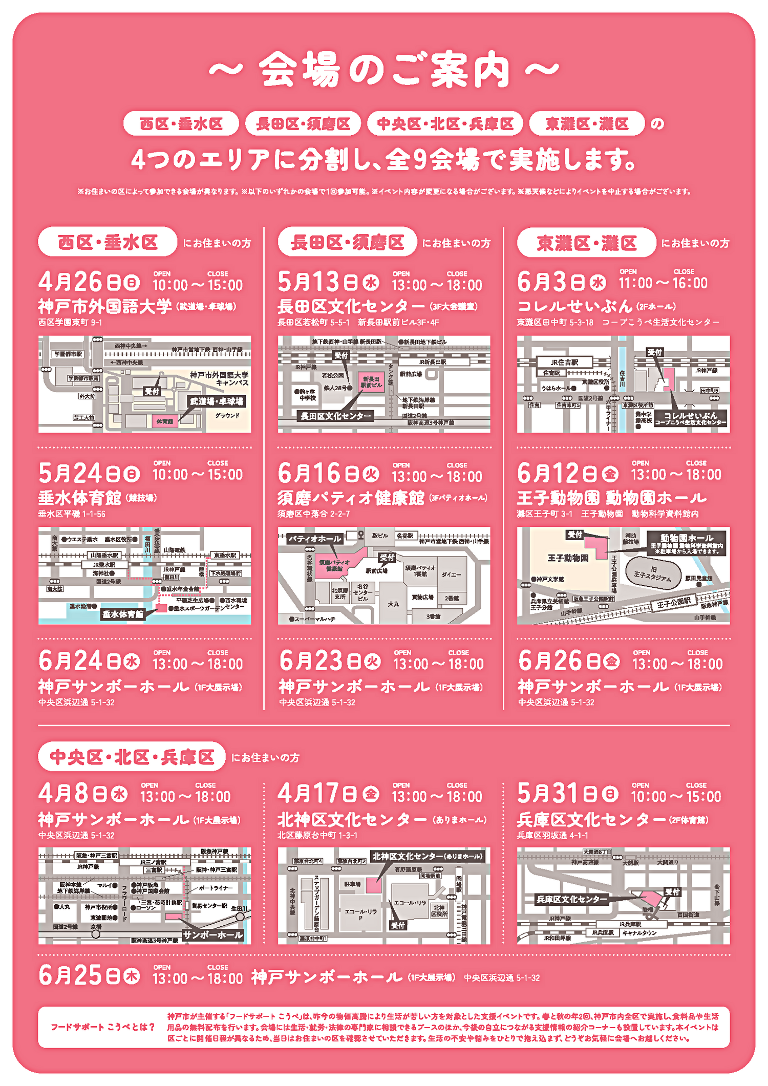 【食べ物・生活用品０円配布】神戸市の物価対策「食の支援」【中央区・北区・兵庫区】神戸サンボーホール