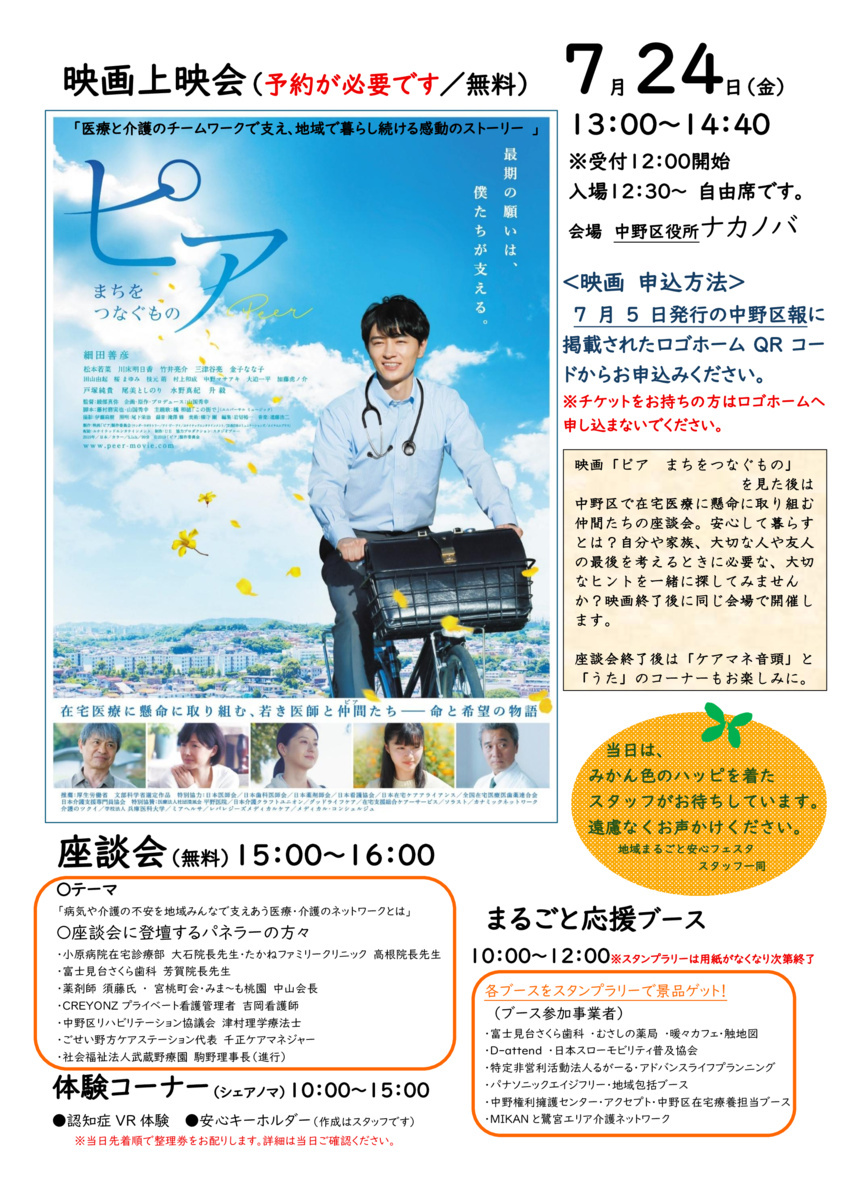 地域まるごと安心フェスタ2026