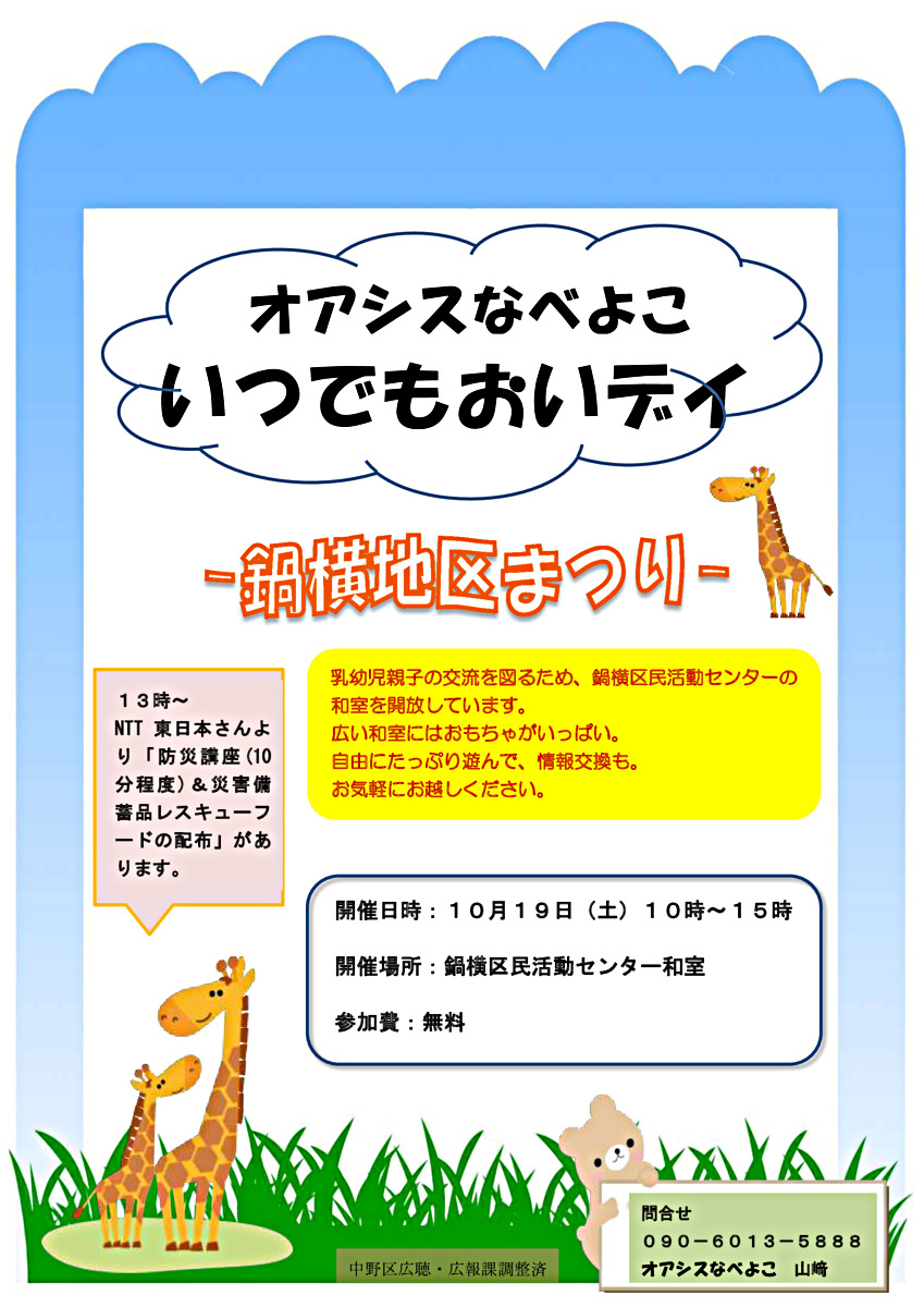 いつでもおいデイ