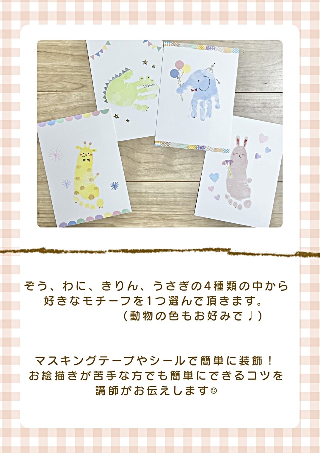 手形・足形アート&こども園であそぼう！