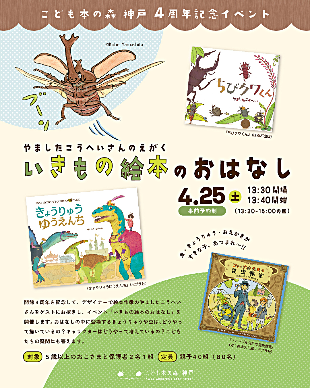 やましたこうへいさんのえがく、いきもの絵本のおはなし