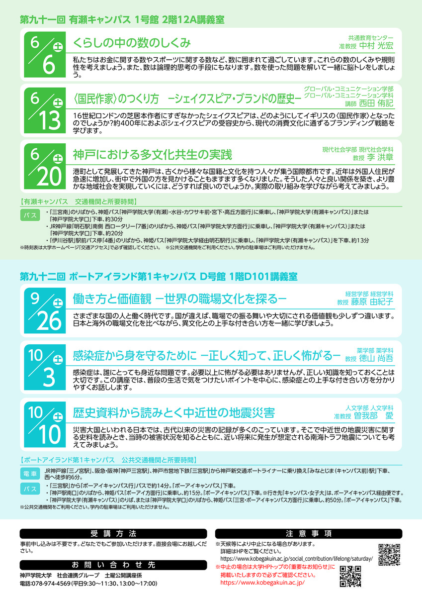 【土曜公開講座】歴史資料から読みとく中近世の地震災害