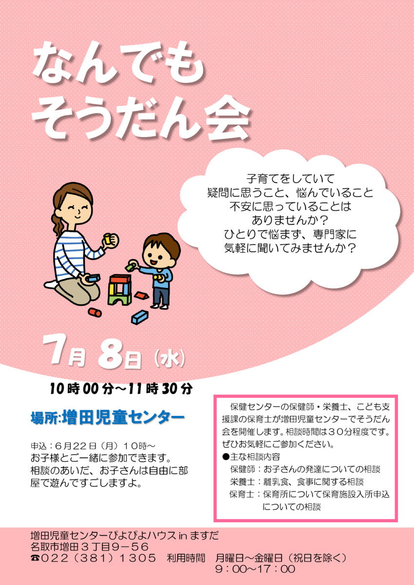 なんでもそうだん会