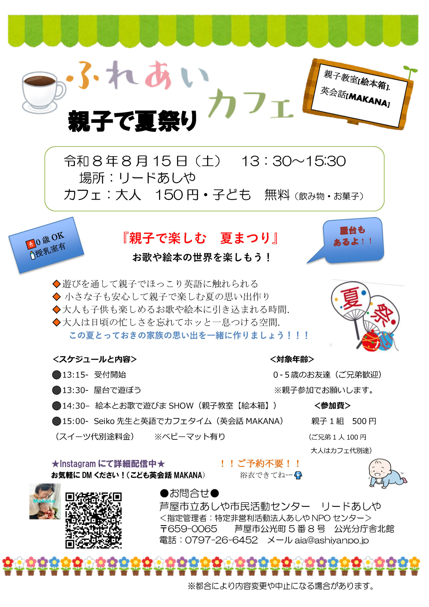 ふれあい　親子で夏祭り　カフェ
