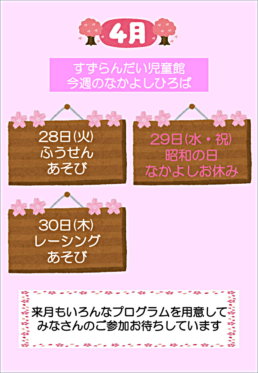 今週のなかよしひろば