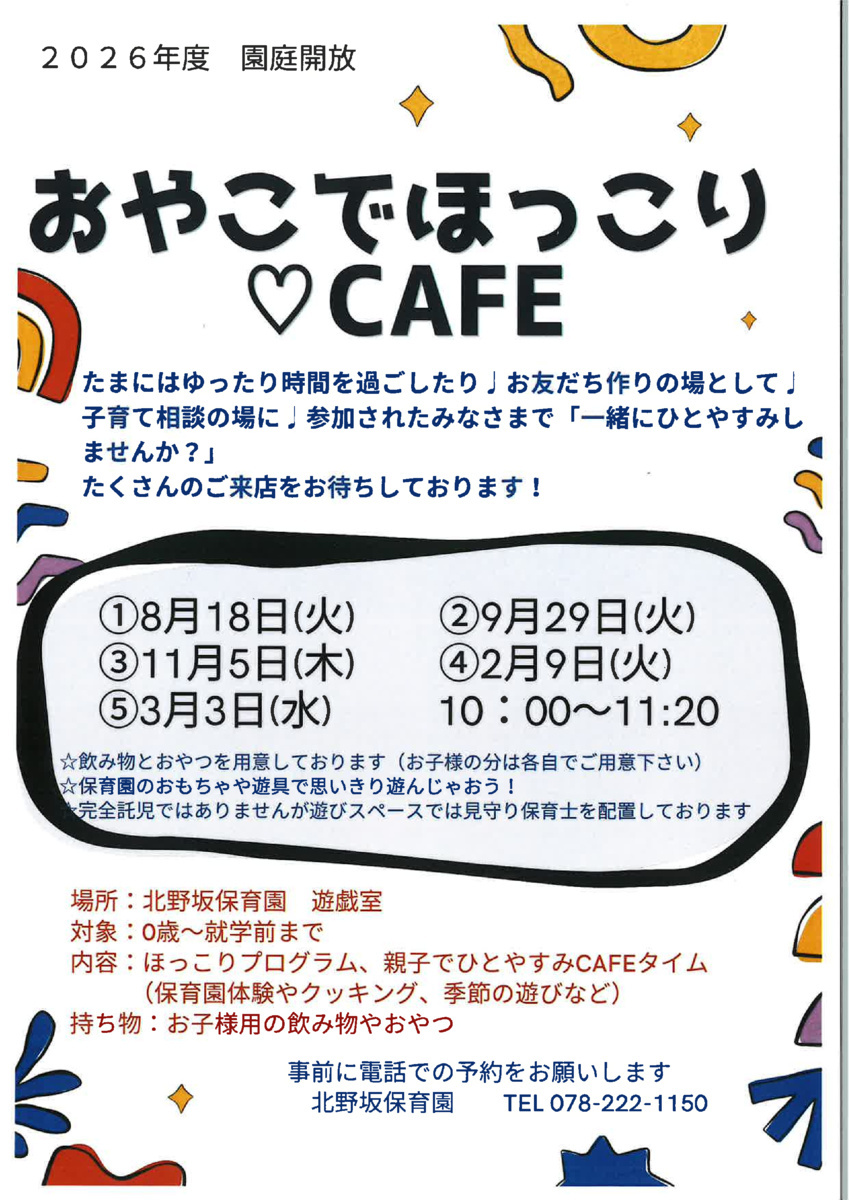 おやこでほっこり♡カフェ