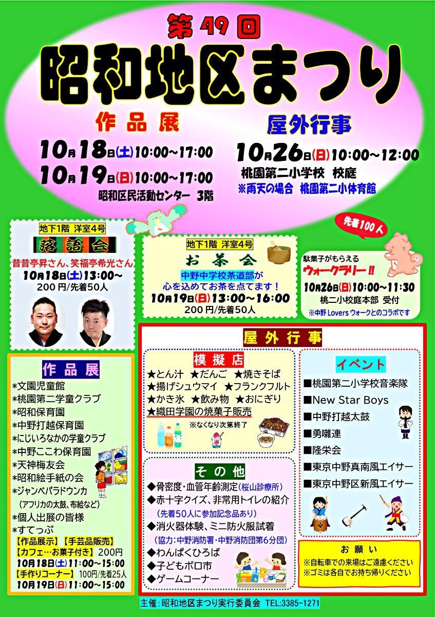 第49回　昭和地区まつり屋外行事