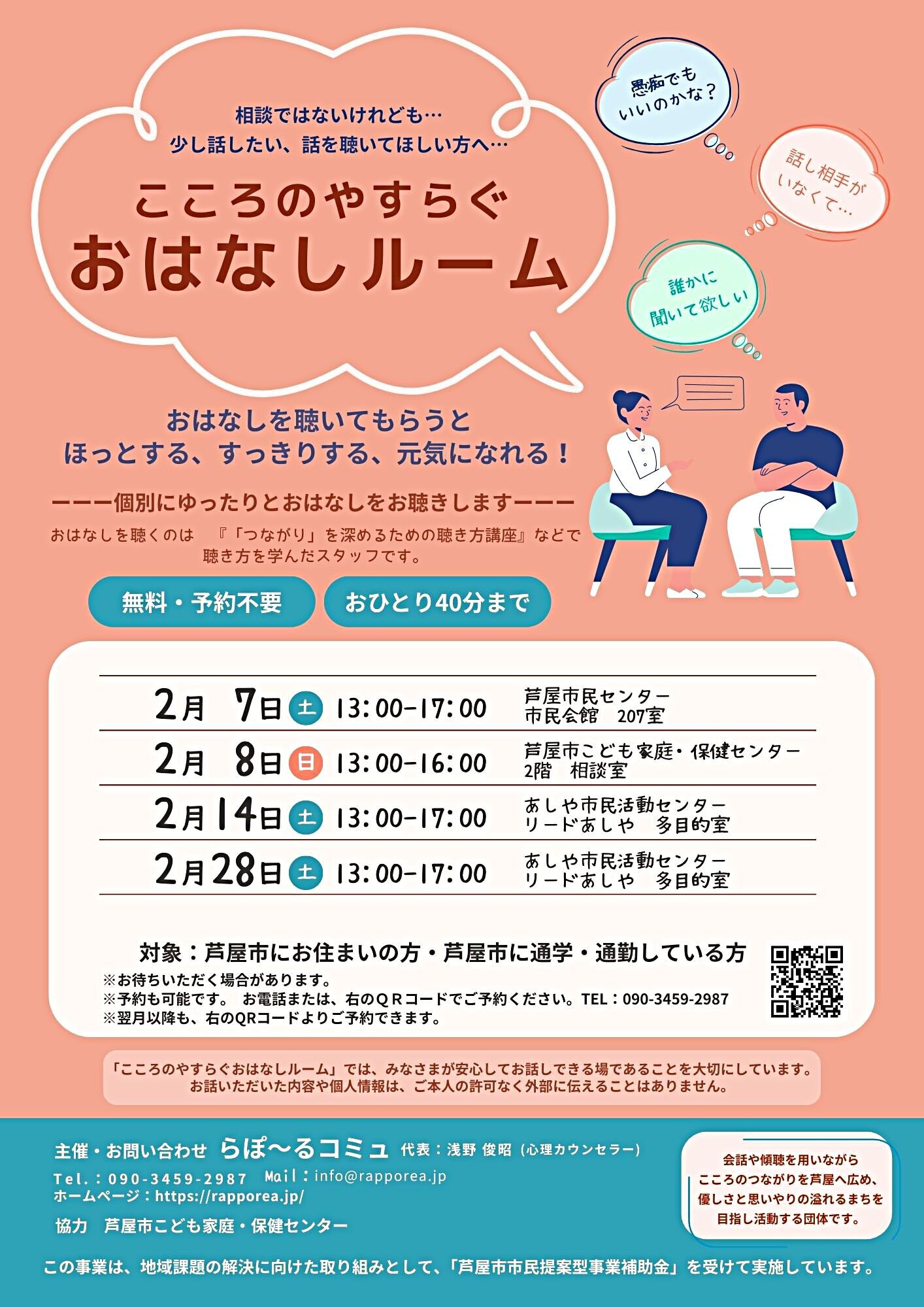 こころのやすらぐおはなしルーム