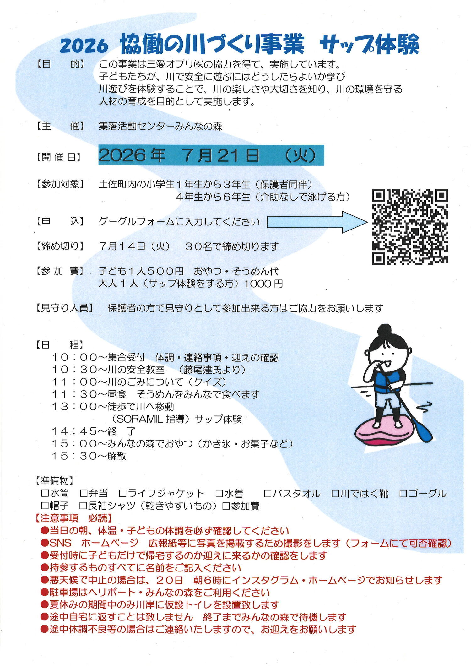 サップ体験