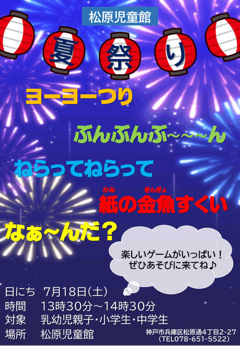 夏祭り