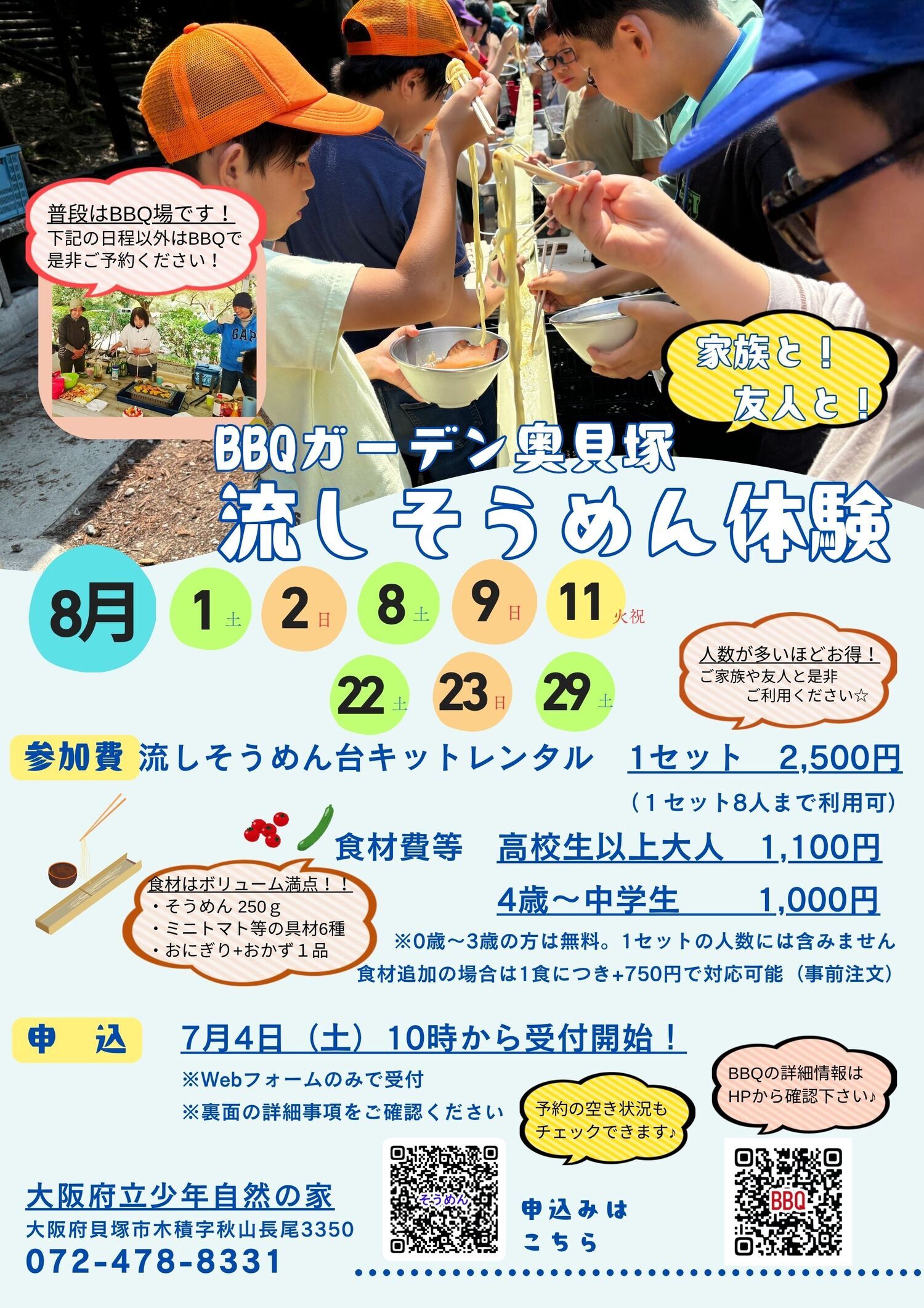 流しそうめん体験