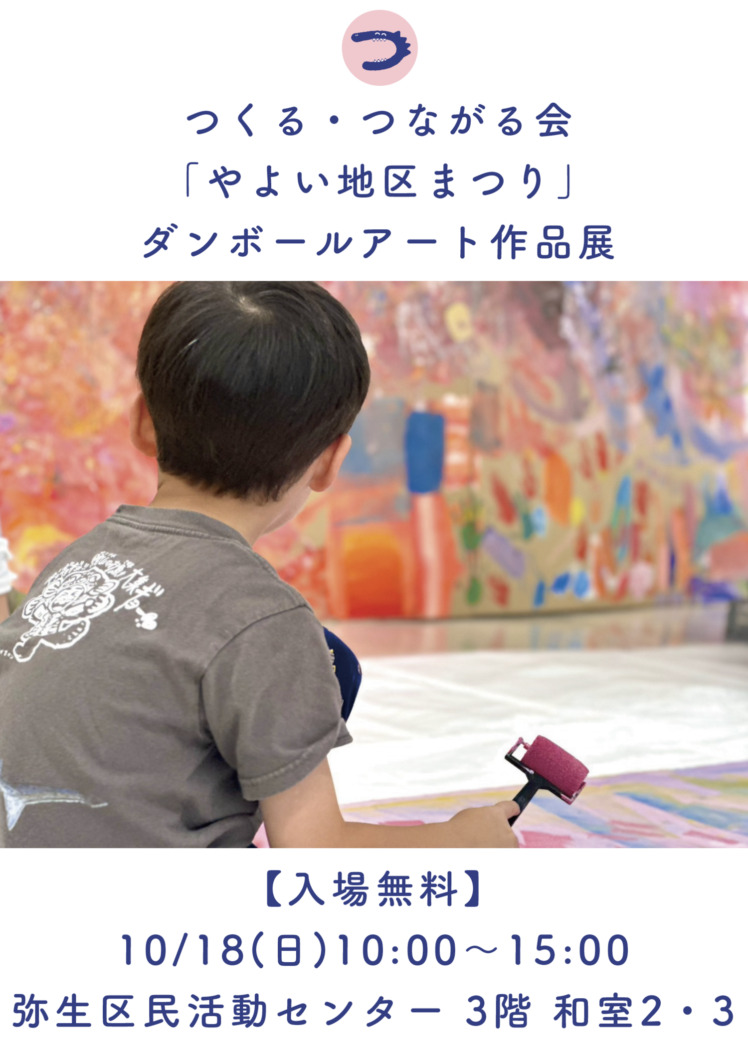 「やよい地区まつり」ダンボールアート作品展