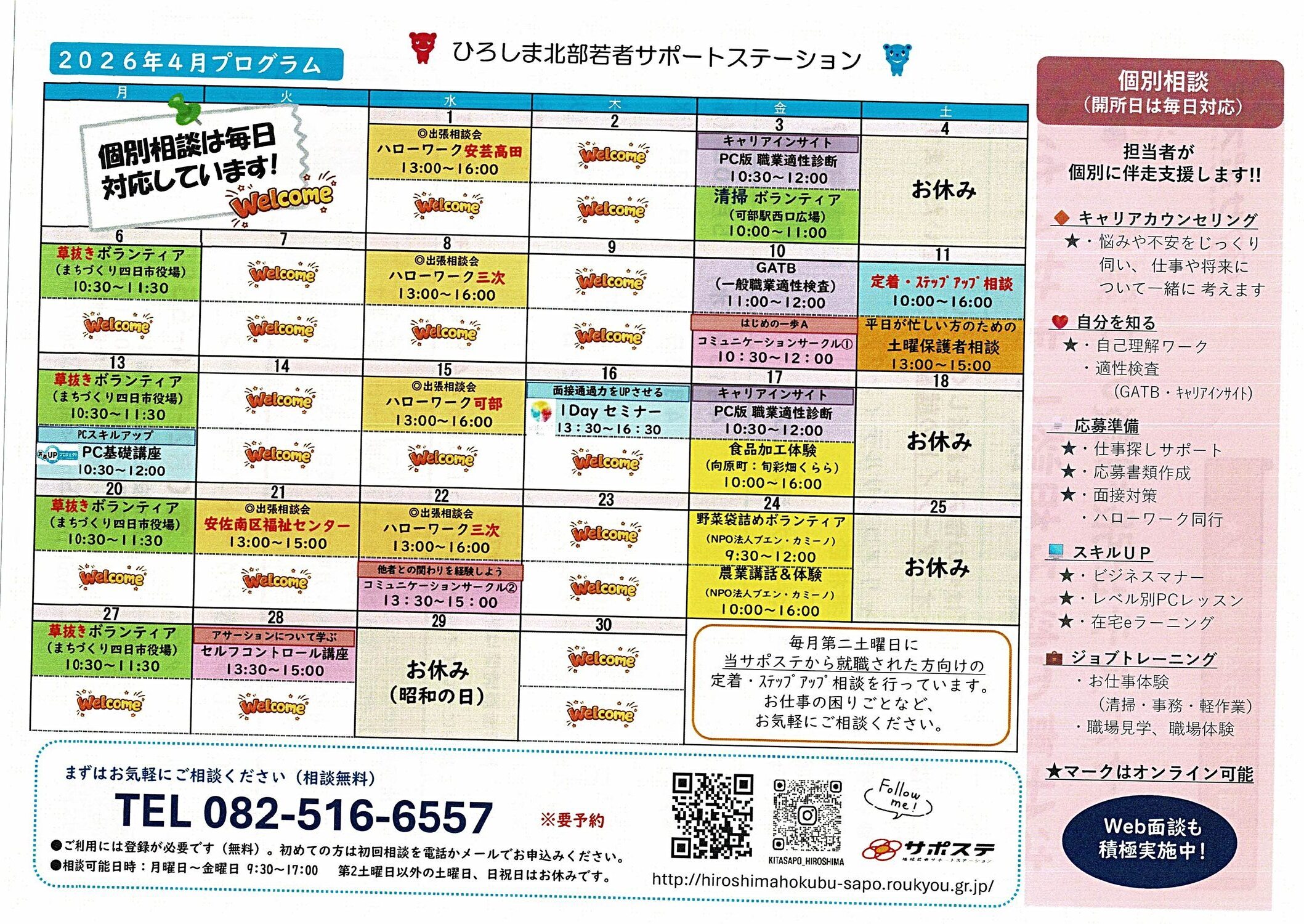 サポステ出張相談のご案内　
