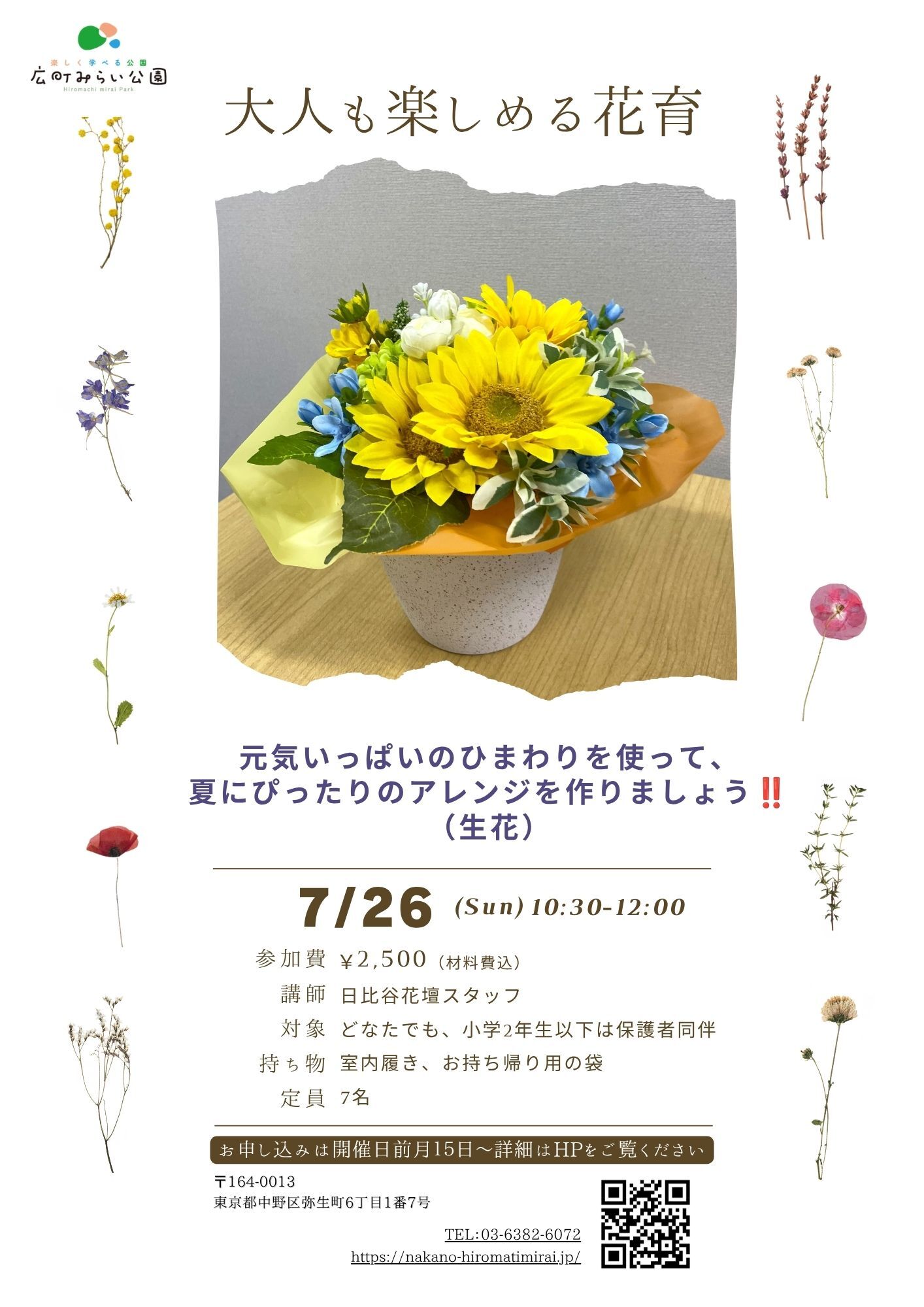 【大人も楽しめる花育】元気いっぱいのひまわりを使って、夏にぴったりのアレンジを作りましょう！（生花）
