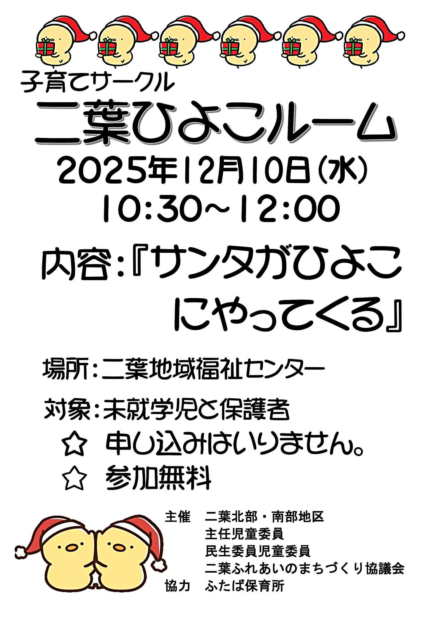 二葉ひよこルーム