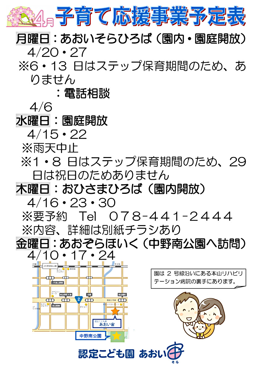 R8年度　4月　子育て応援事業