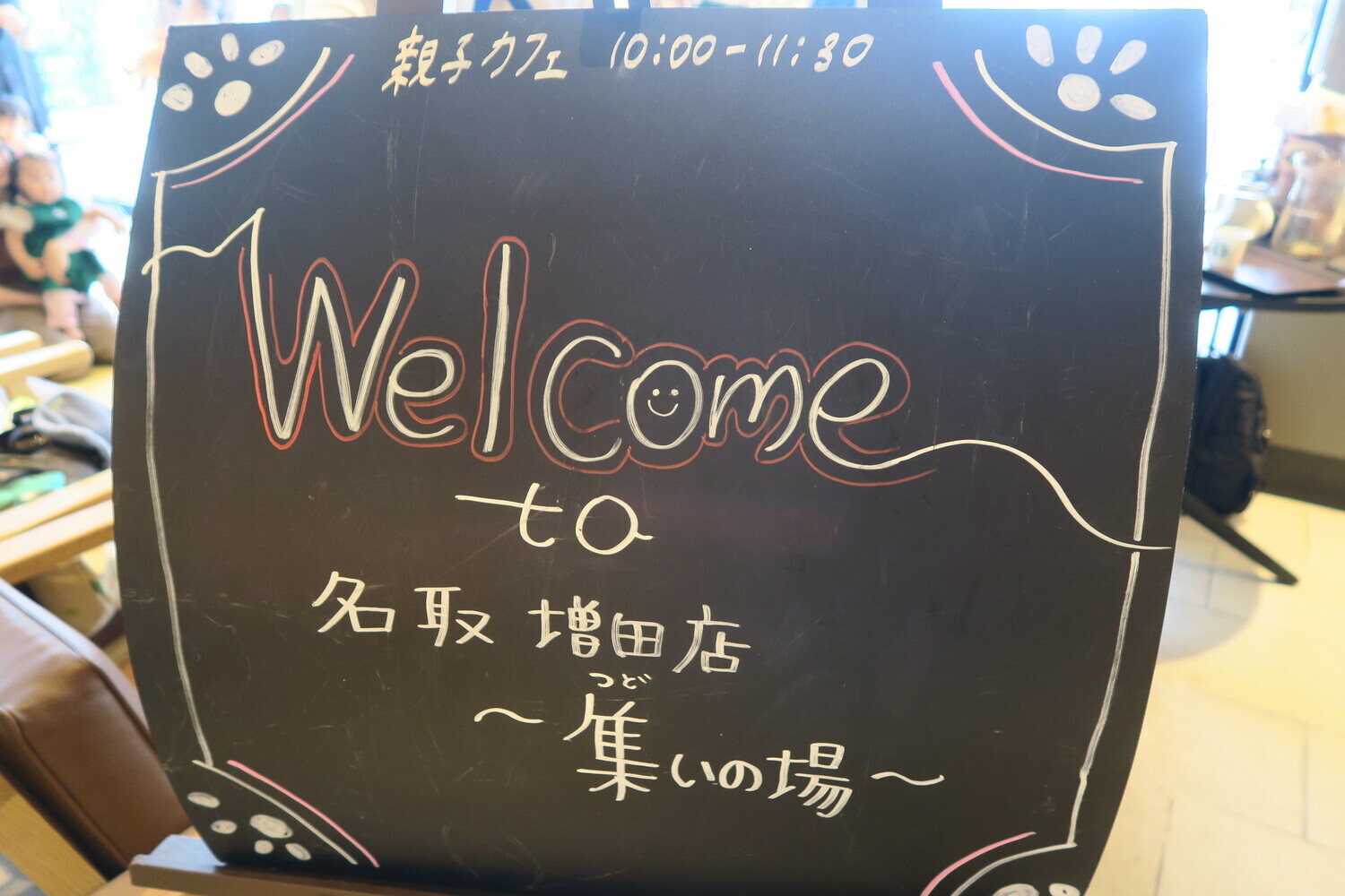 スタバで親子カフェ