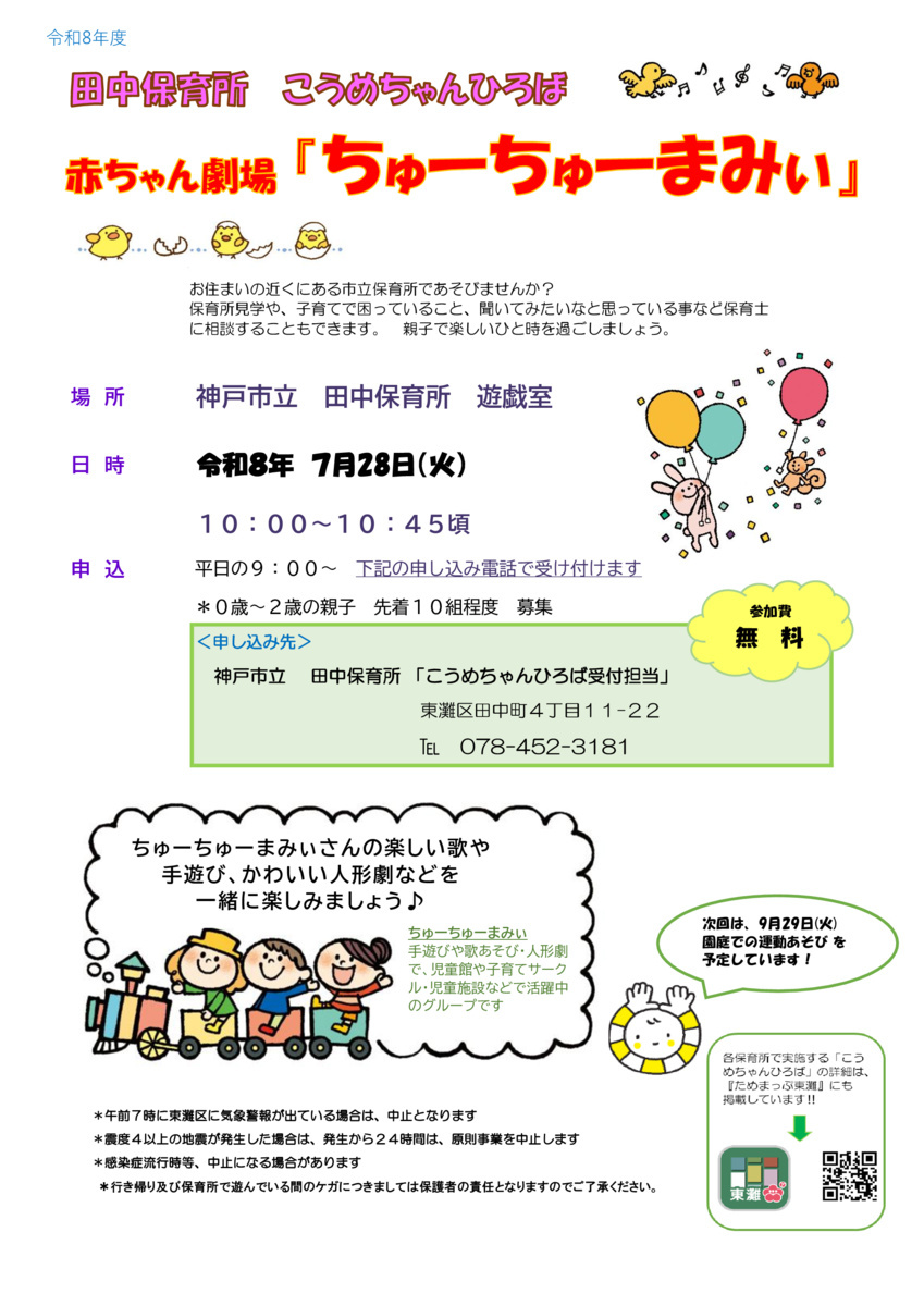 田中保育所こうめちゃんひろば「ちゅーちゅーまみぃ」