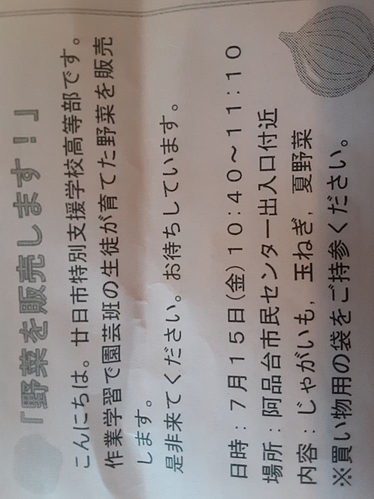 野菜を販売します！