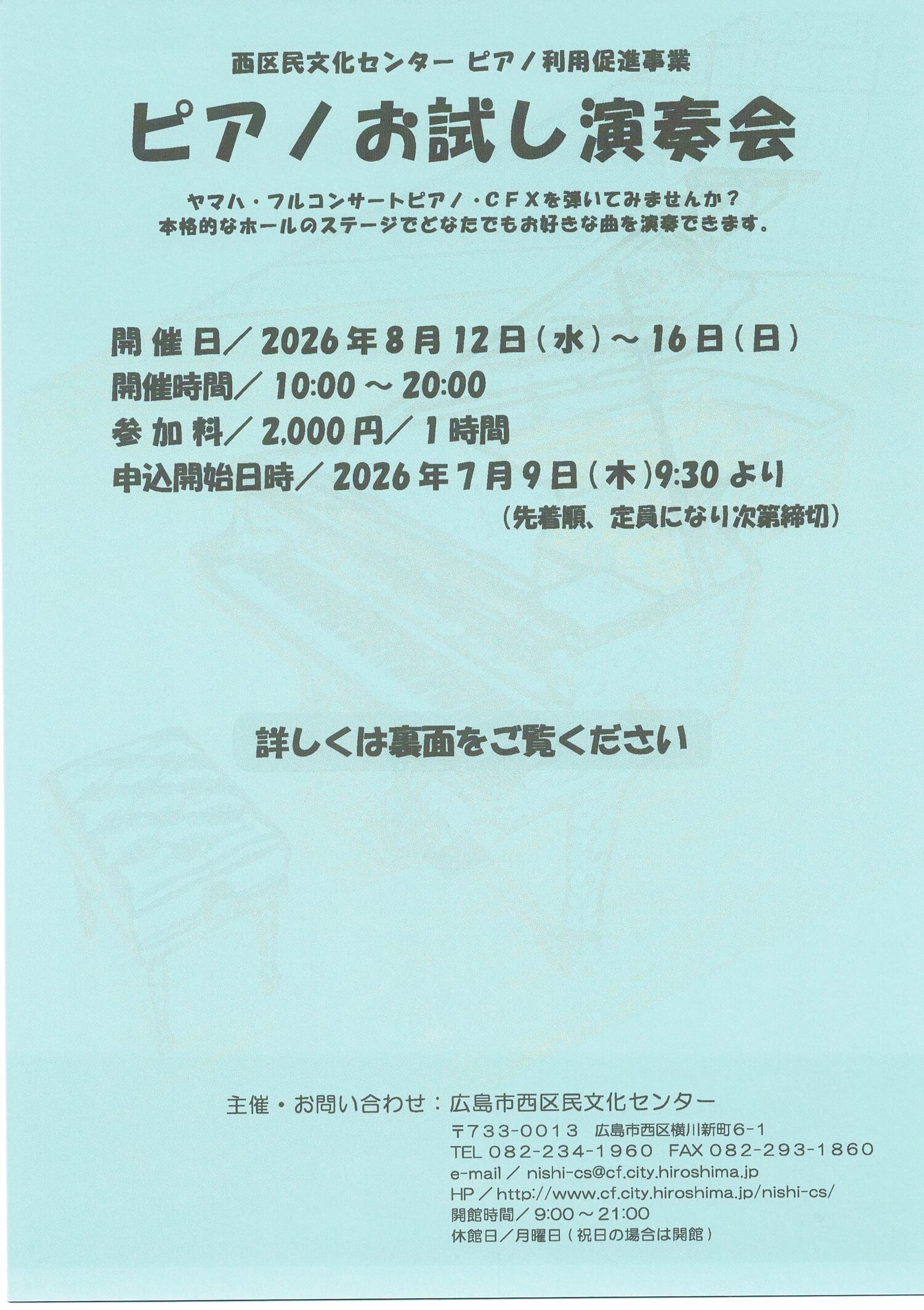 ピアノお試し演奏会