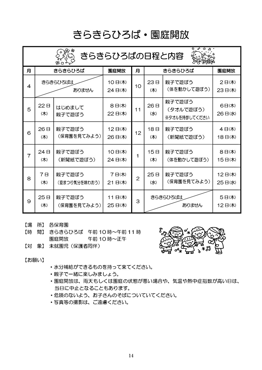園庭開放・きらきらひろば（朝日保育園）