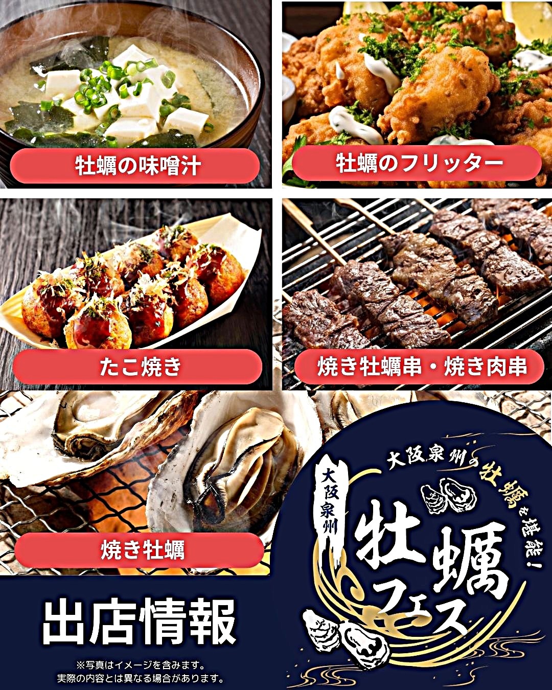大阪泉州牡蠣フェスwith二色マルシェウインターフェス2025