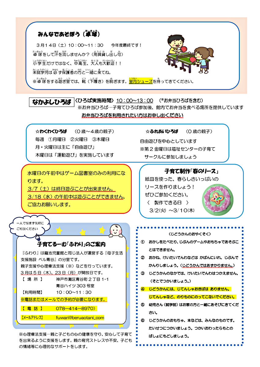 かごいけじどうかんだより 3月号♪