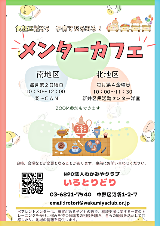 メンターカフェ（グループ相談会）