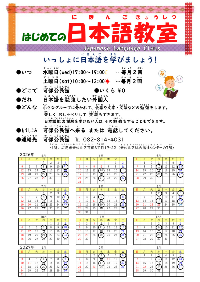 はじめての日本語教室