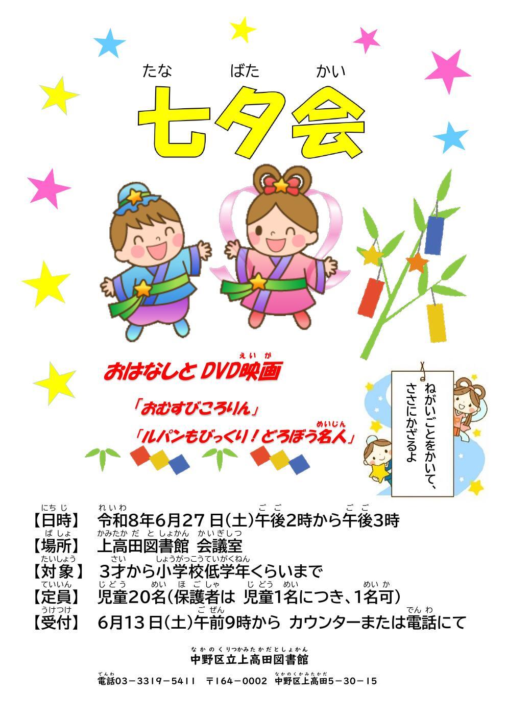 七夕会