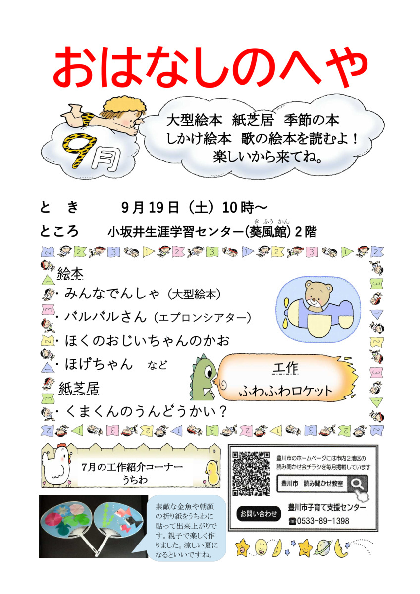 読み聞かせ教室