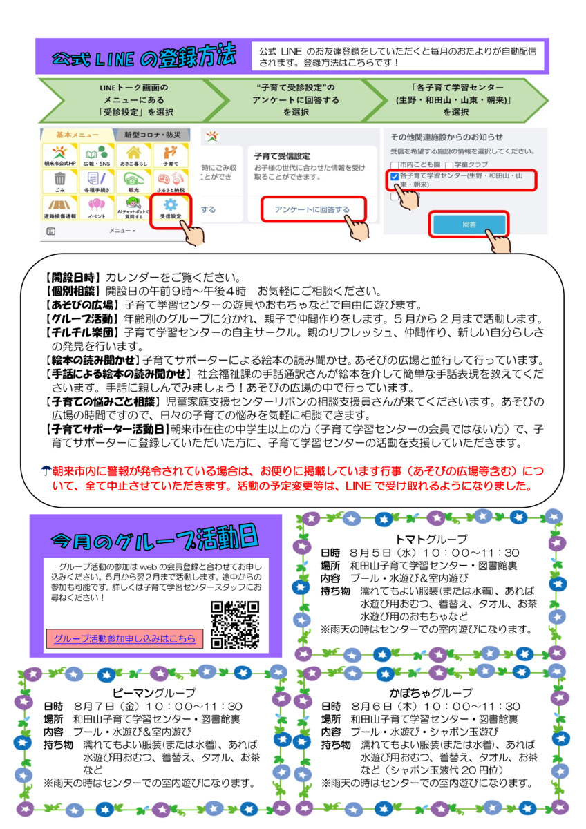 【和田山子育て学習センター】８月のおたより