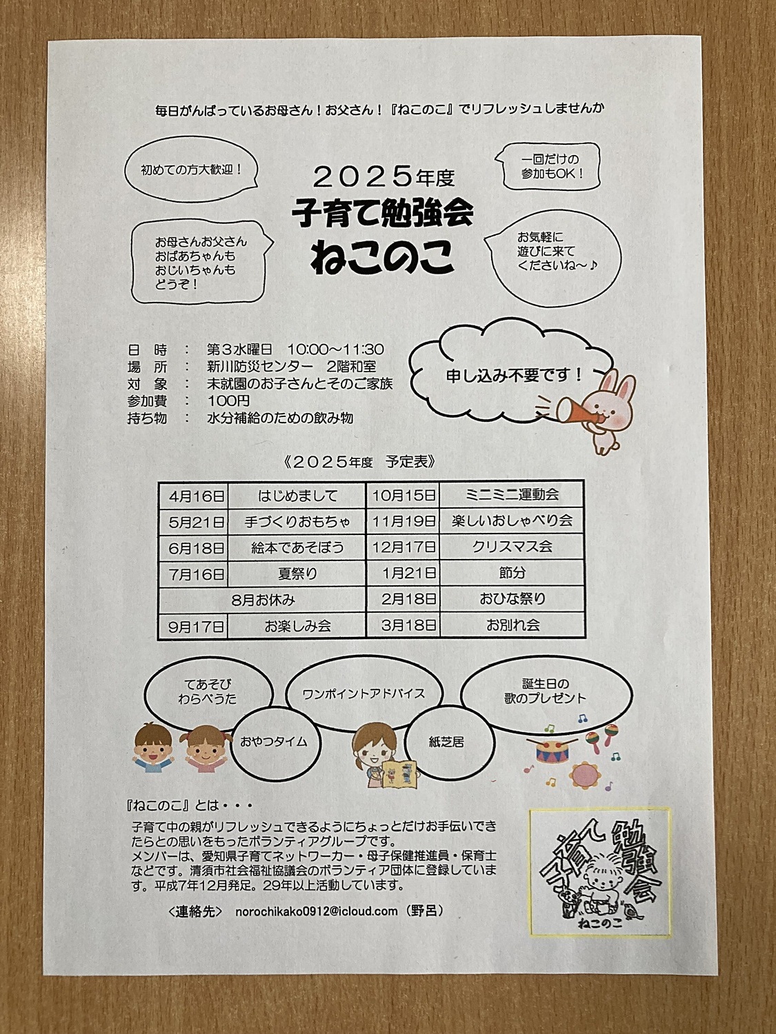 子育て勉強会 ねこのこ です