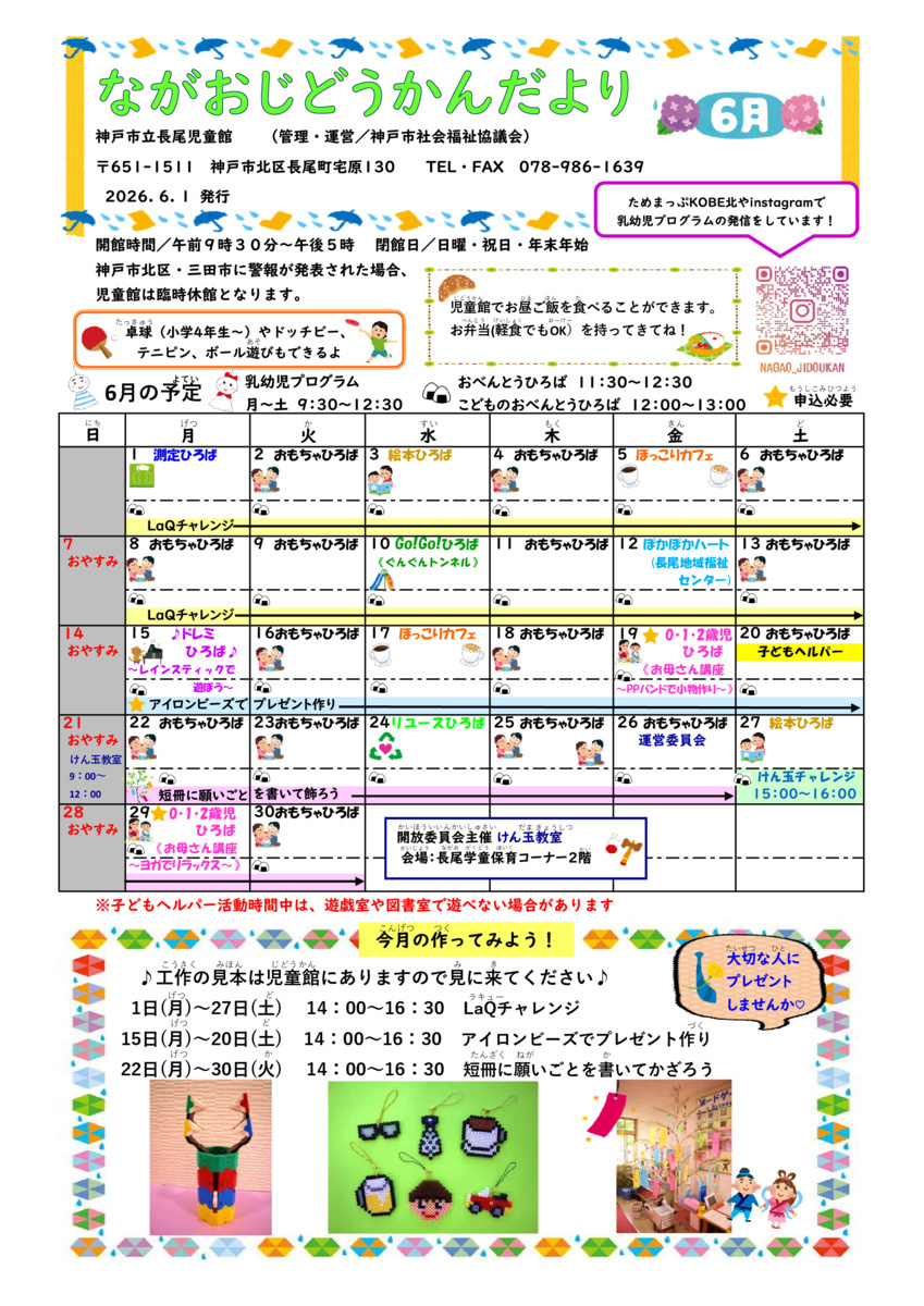 長尾児童館だより