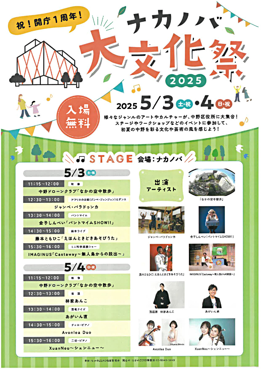 ナカノバ大文化祭