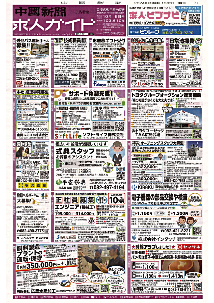 中国新聞　求人ガイド